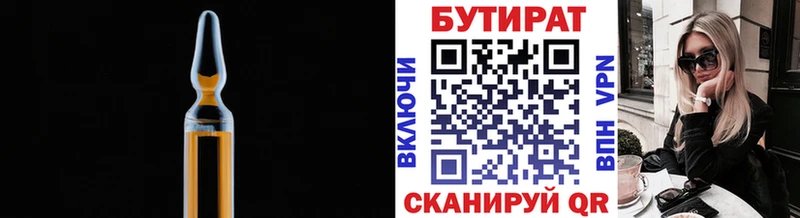 БУТИРАТ 99%  Урюпинск 