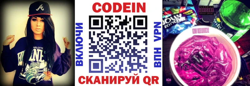 Codein напиток Lean (лин) Урюпинск